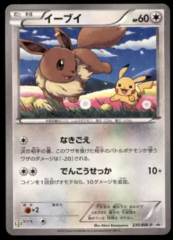 Eevee 235/BW-P 7-11 Promo Holo Seven Eleven Pikachu 2013 Japanese Pokemon Card - Image 5