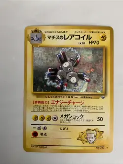 Lt. Surge's MAGNETON Japanese Pokemon Gym Heroes Holo Card #082 Rare - Image 1