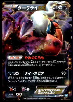 Darkrai EX 044/069 Dark Rush Half Art RR 1st ED 2011 Japanese Pokemon Card - Image 3