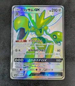 ++ Scizor GX SM8b 233/150 SSR Holo Japanese Pokemon card game TCG - Image 1