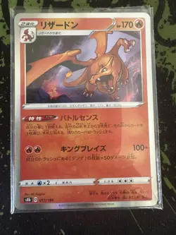Charizard 017/184 S8b: VMAX Climax Holo Foil Japanese Pokemon TCG NM - Image 1