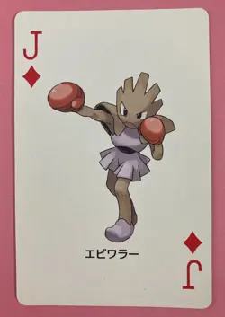 Hitmonchan pokemon Playing Poker Card Leaf green Venusaur Nintendo Japanese - Image 1