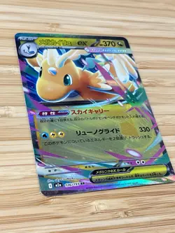Mega Dragonite ex 126/193 M2a: Mega Dream Ex Holo (Japanese) Pokemon Cards 02091 - Image 2