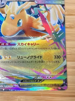 Mega Dragonite ex 126/193 M2a: Mega Dream Ex Holo (Japanese) Pokemon Cards 02091 - Image 4
