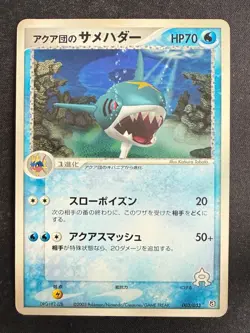 TEAM AQUA'S SHARPEDO 003/033 AQUA HALF DECK 1 JAPANESE POKEMON CARD TCG LP 2003 - Image 2