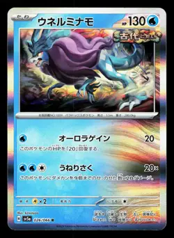 Walking Wake 026/066 Crimson Haze NM Japanese Pokemon Card TCG - Image 1