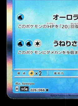 Walking Wake 026/066 Crimson Haze NM Japanese Pokemon Card TCG - Image 4