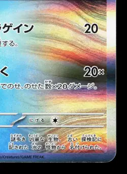 Walking Wake 026/066 Crimson Haze NM Japanese Pokemon Card TCG - Image 5