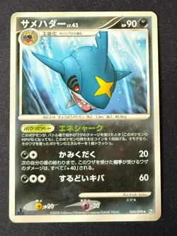 SHARPEDO 060/090 PT2 BONDS END OF TIME JAPANESE POKEMON CARD TCG LP 2008 - Image 2