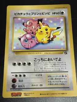 Pikachu & Jigglypuff & Clefairy CoroCoro Comics Jumbo Promo Pokemon Card Japan - Image 1