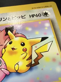 Pikachu & Jigglypuff & Clefairy CoroCoro Comics Jumbo Promo Pokemon Card Japan - Image 3