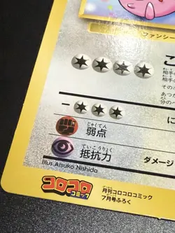 Pikachu & Jigglypuff & Clefairy CoroCoro Comics Jumbo Promo Pokemon Card Japan - Image 5