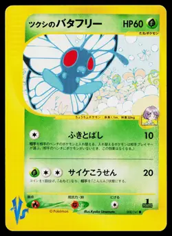Bugsy's Butterfree 008/141 Common VS Series Pokemon Japanese Near Mint - Image 1