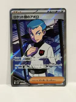Team Rocket's Archer SR 120/098 SV10 Glory of Team Rocket Pokemon Japanese NM - Image 1
