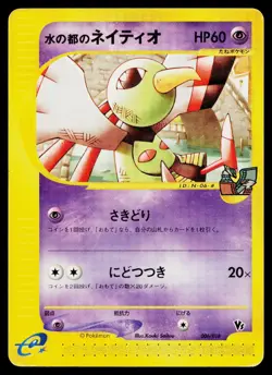 Alto Mare's Xatu 006/018 Theater Limited VS Pokemon Japanese Moderately Played - Image 1
