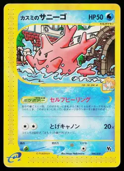 Misty's Corsola 004/018 Theater Limited VS Pokemon Japanese Heavily Played - Image 1
