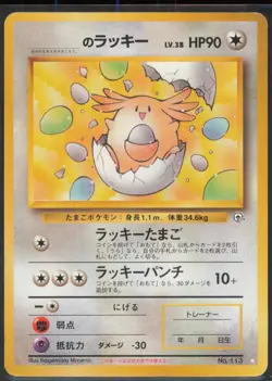 Chansey Vending Machine cards Series 1 (Blue) Japanese MP - Image 1