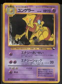 Kadabra (Shin-ichi Yoshida) Vending Machine cards Series 3 (Green) Japanese MP - Image 1