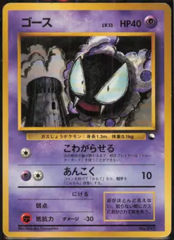 Gastly Vending Machine cards Series 3 (Green) Japanese MP - Image 1