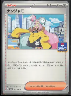Iono 161/SV-P SV-P Promotional Cards Japanese MP - Image 1
