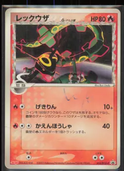 Rayquaza (Delta Species) - 103/PCG-P PCG-P Promotional cards Japanese MP - Image 1
