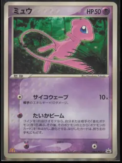 Mew 085/PCG-P PCG-P Promotional cards Japanese HP - Image 1