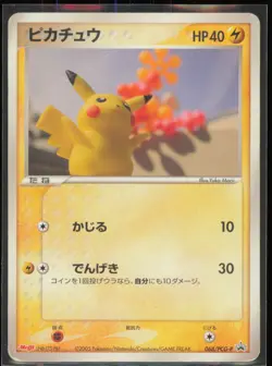 Pikachu - 068/PCG-P PCG-P Promotional cards Japanese MP - Image 1