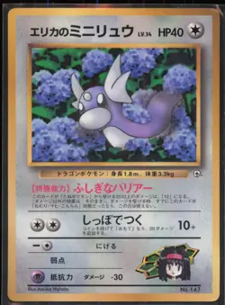 Erika's Dratini CoroCoro Promotional Cards Japanese MP - Image 1
