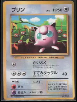 Jigglypuff CoroCoro Promotional Cards Japanese MP - Image 1