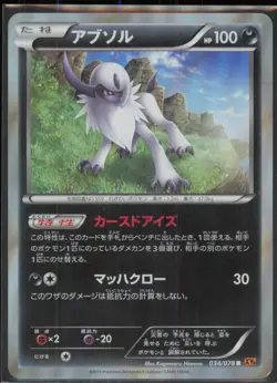 Absol - 034/ADV-P ADV-P Promotional cards Japanese MP - Image 1