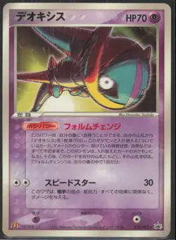 Deoxys - 032/PCG-P PCG-P Promotional cards Japanese MP - Image 1