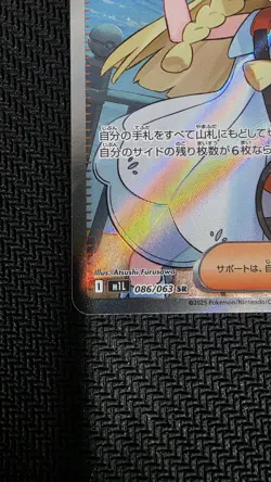 Lillie's Determination SR 086/063 Mega Brave M1L Pokemon Card Japanese - Image 5