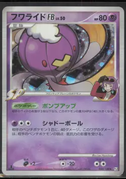 Drifblim FB 050/100 Japanese Halo Rare DPt-P Promotional cards 2009 LP - Image 1