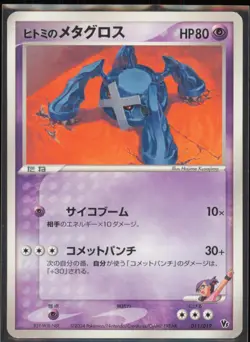 Rebecca's Metagross 011/019 Japanese Movie Commemoration Vs Pack Pokemon Card - Image 1