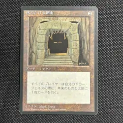 1996 MTG Magic The Gathering 4th Edition FBB Japanese Howling Mine NM - Image 1