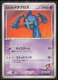 Rebecca's Metagross 011/019 Japanese Movie Commemoration Vs Pack NM - Image 1