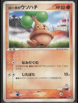 Rota's Bonsly 005/020 Japanese Movie Commemoration VS Pack: Aura's Lucario LP - Image 1