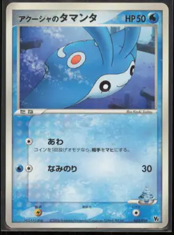 SAMIYA'S MANTYKE 003/019 JAPANESE MOVIE COMMEMORATION VS PACK LP - Image 1