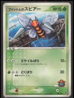 Phantom's Beedrill 001/019 Japanese Movie Commemoration VS Pack: Sea's Manaphy 2 - Image 1