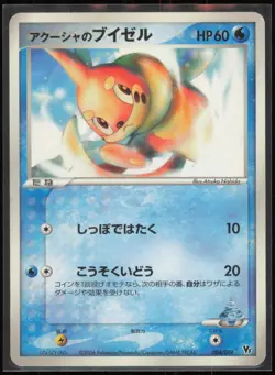 Samiya's Buizel 004/019 Japanese Movie Commemoration Vs Pack 2006 LP - Image 1