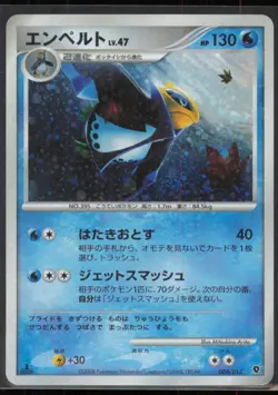 Empoleon 004/013 Japanese Entry Pack DPt (Palkia) MP - Image 1