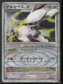 Arceus LV.X 011/017 Arceus LV.X Deck: Lightning & Psychic 2009 MP - Image 1
