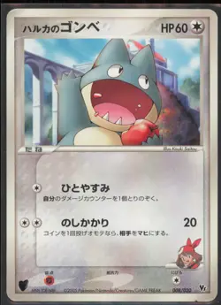 May's Munchlax 008/020 Japanese Movie Commemoration VS 2005 MP - Image 1