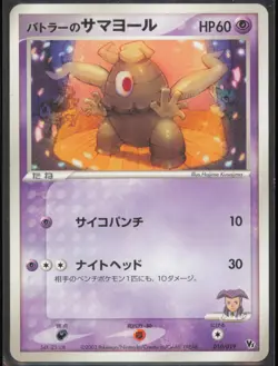 Butler's Dusclops None Movie Commemoration VS Pack 010/019 NM - Image 1