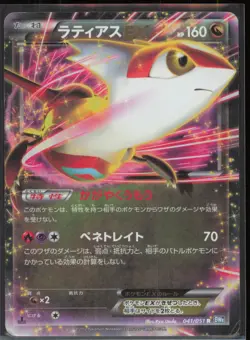 Latias EX 041/051 Japanese Rare BW8: Thunder Knuckle MP - Image 1