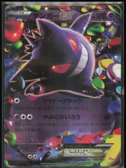 Gengar 034/088 Japanese Double Rare XY4: Phantom Gate 2016 LP - Image 1