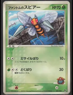Phantom's Beedrill 001/019 Japanese Movie Commemoration VS 2006 NM - Image 1