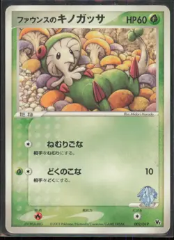 Forina's Breloom 002/019 Japanese Movie Commemoration VS Pack 2003 MP - Image 1
