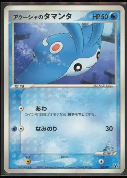 SAMIYA'S MANTYKE 003/019 Japanese MOVIE COMMEMORATION VS PACK 2006 LP - Image 1