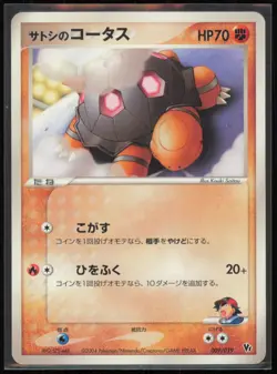Team Magma's Torkoal 021/080 Holo Rare Japanese Magma VS Aqua: Two Ambitions 200 - Image 1